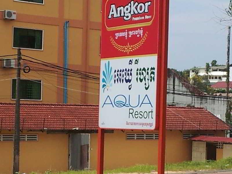 Aqua Family Resort シアヌークビル エクステリア 写真